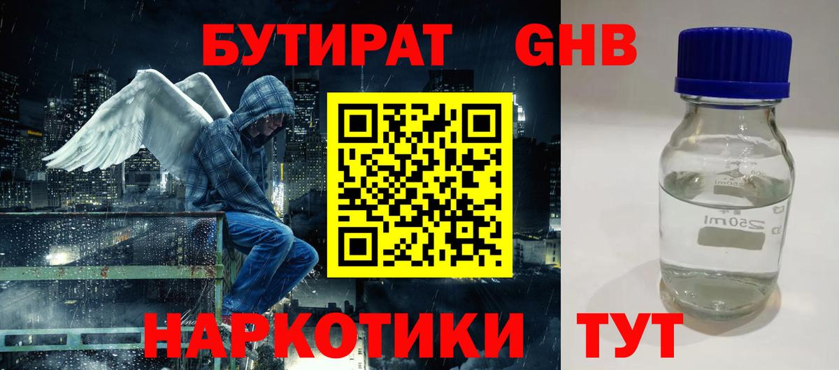 Бутират бутик  Вход с VPN  Чернушка 