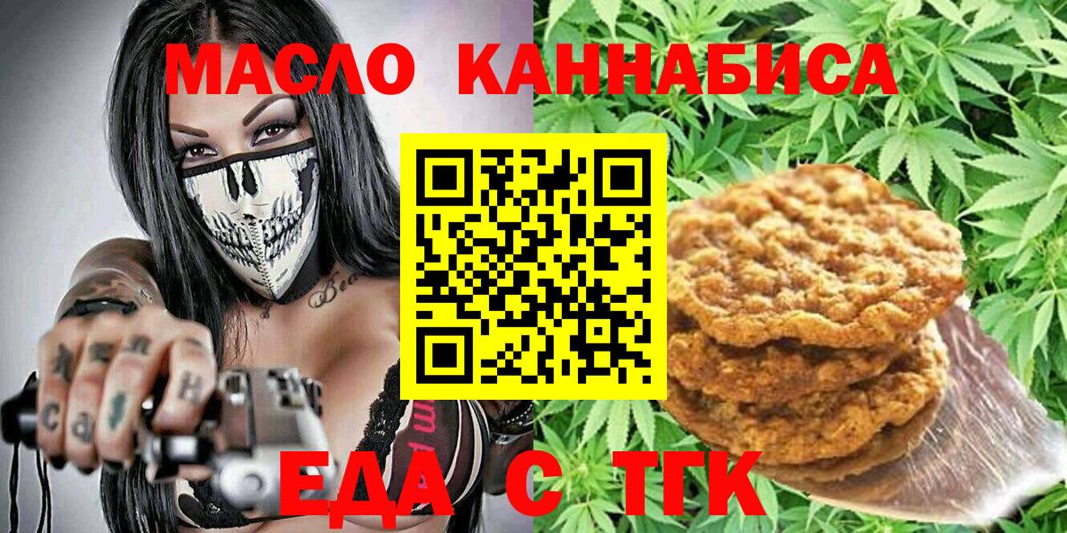 Еда ТГК конопля  Вход с VPN  Чернушка 