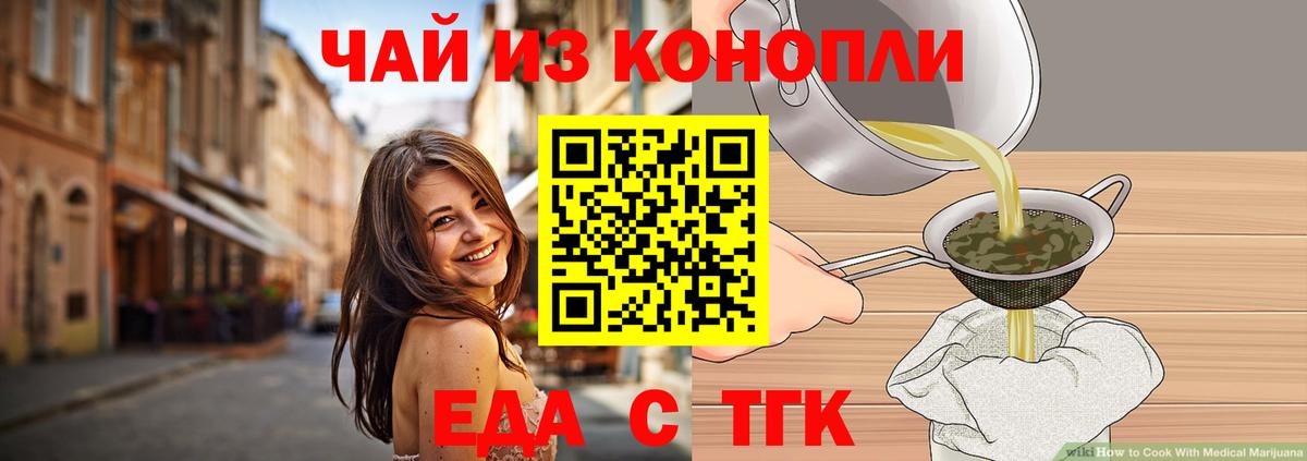 Еда ТГК марихуана Чернушка