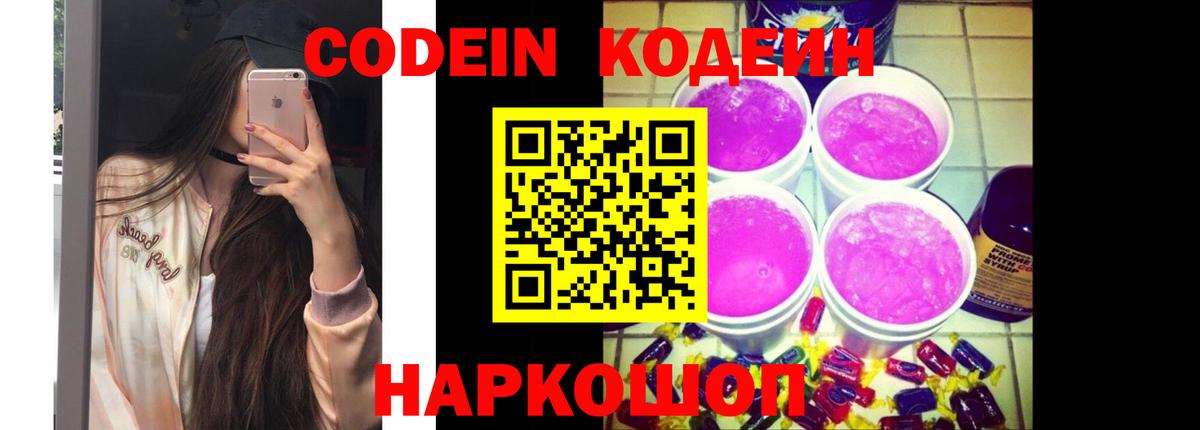 Codein напиток Lean (лин) Чернушка