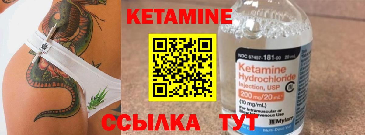 КЕТАМИН ketamine  Вход с VPN  Чернушка 