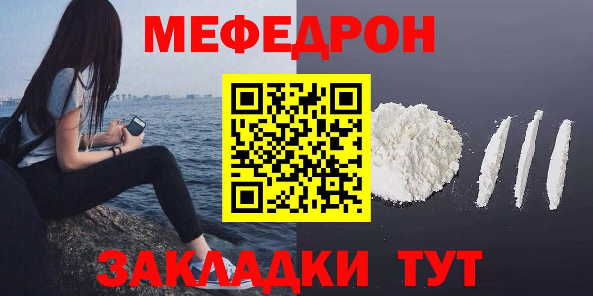 Меф мяу мяу  МЕФ  Вход с VPN  Чернушка  МЯУ-МЯУ мука  Меф 