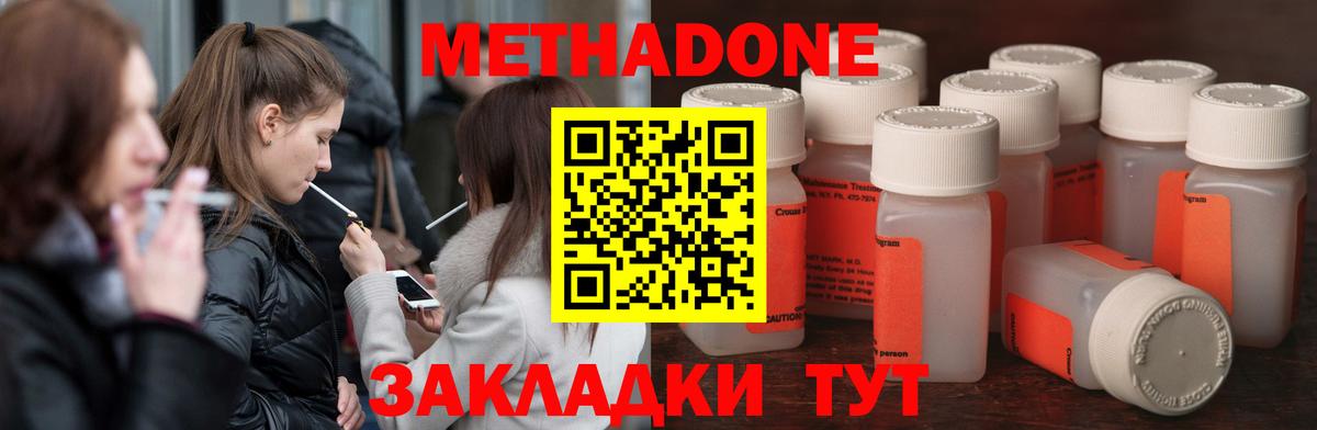 МЕТАДОН кристалл Чернушка